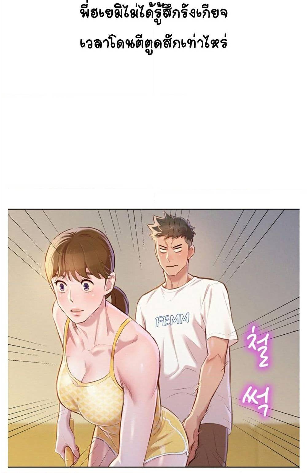 Sister Neighbors พี่สาวข้างบ้าน - หน้า 13