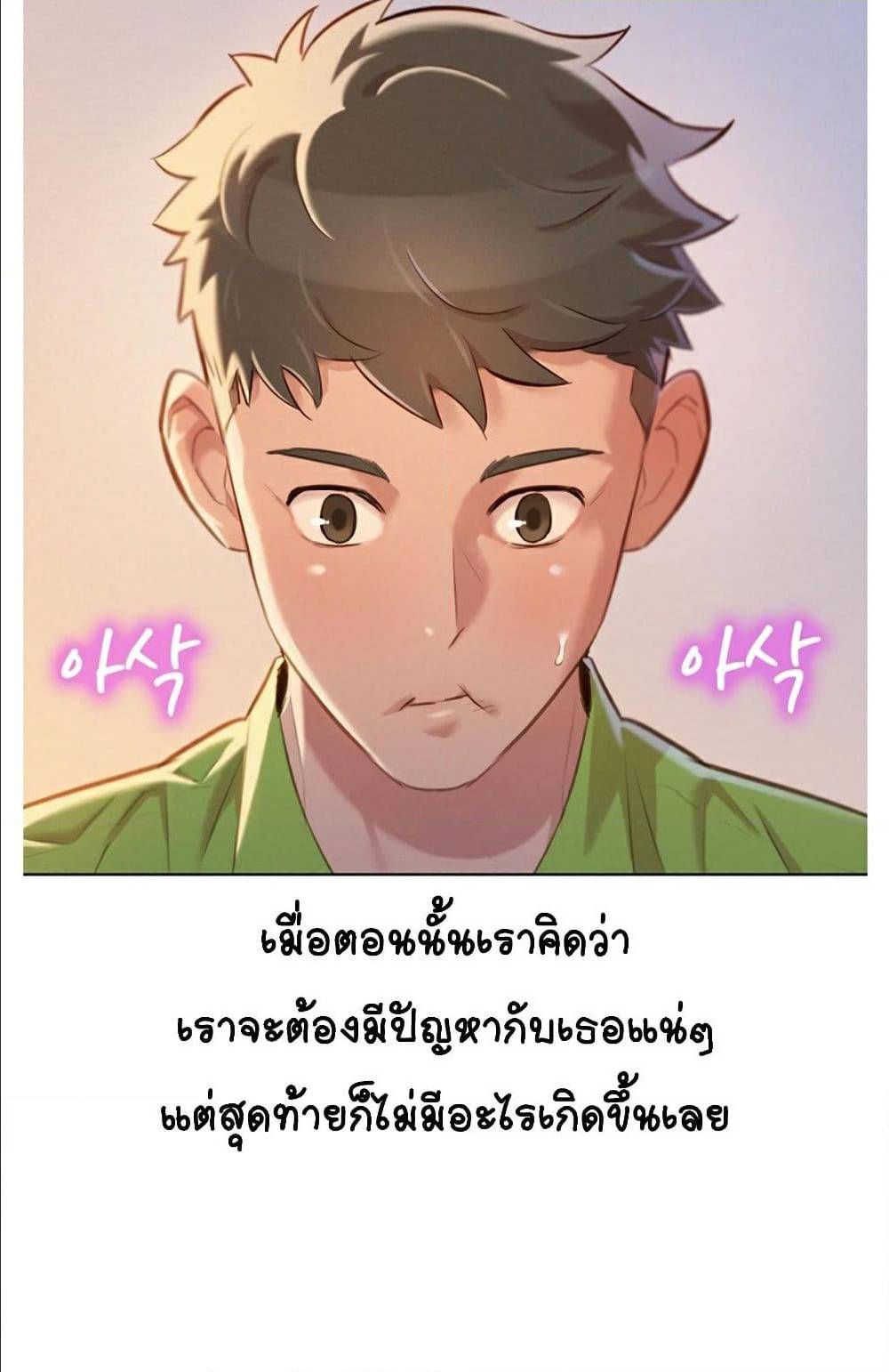 Sister Neighbors พี่สาวข้างบ้าน - หน้า 16