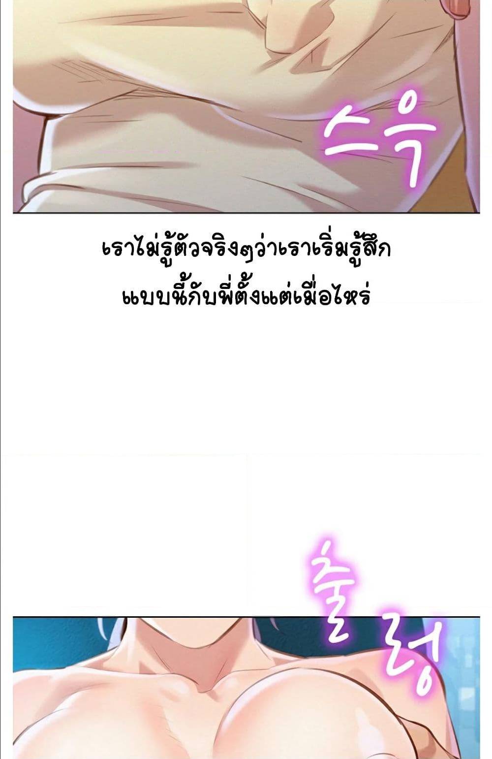 Sister Neighbors พี่สาวข้างบ้าน - หน้า 33