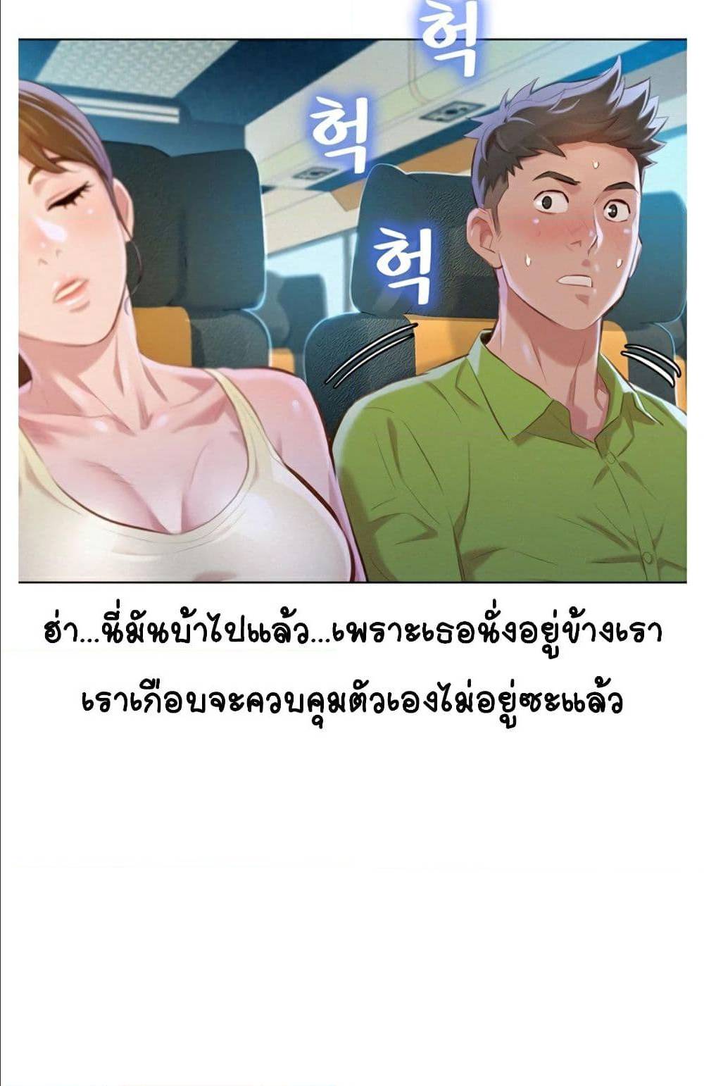 Sister Neighbors พี่สาวข้างบ้าน - หน้า 42