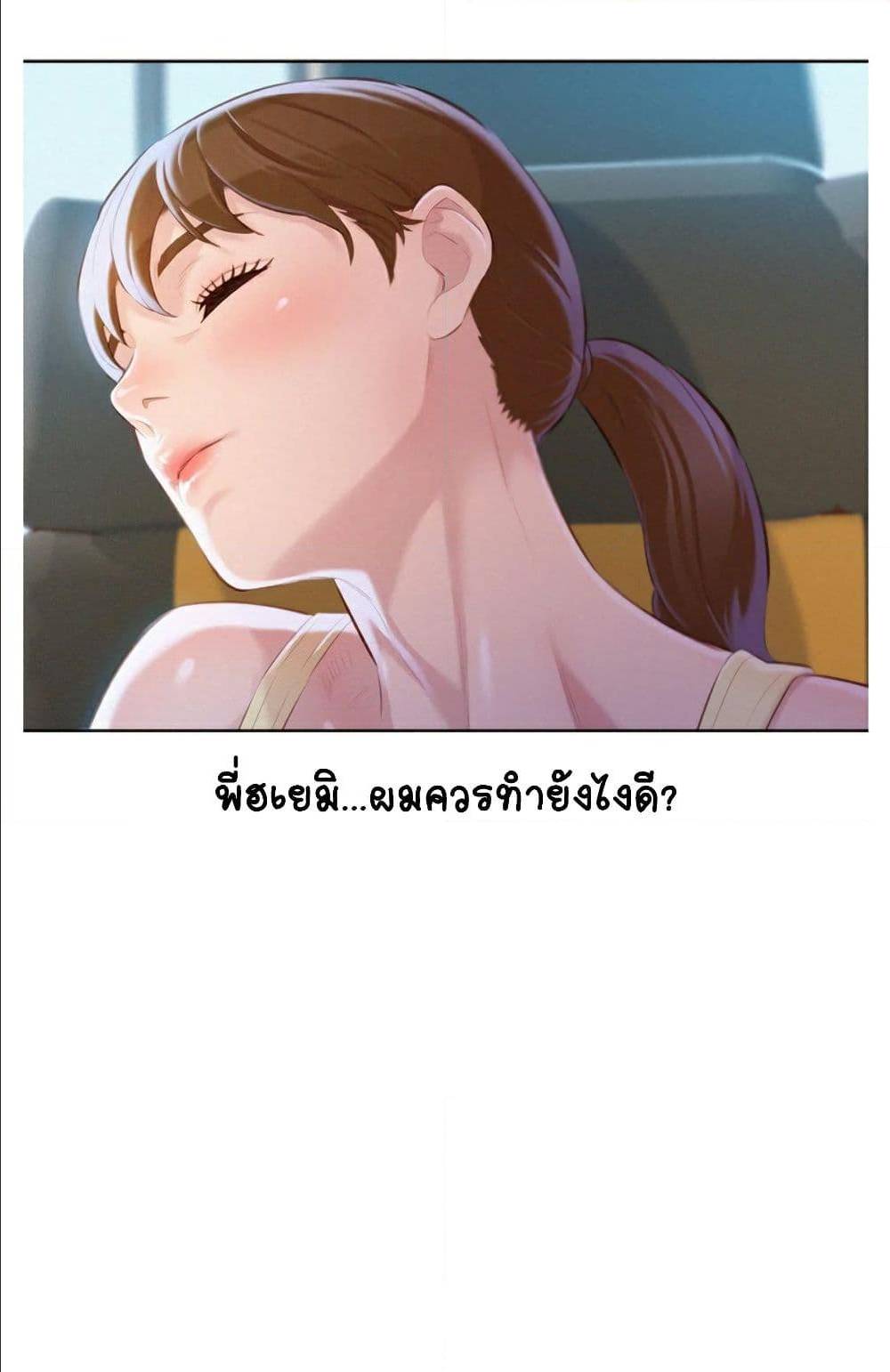 Sister Neighbors พี่สาวข้างบ้าน - หน้า 43