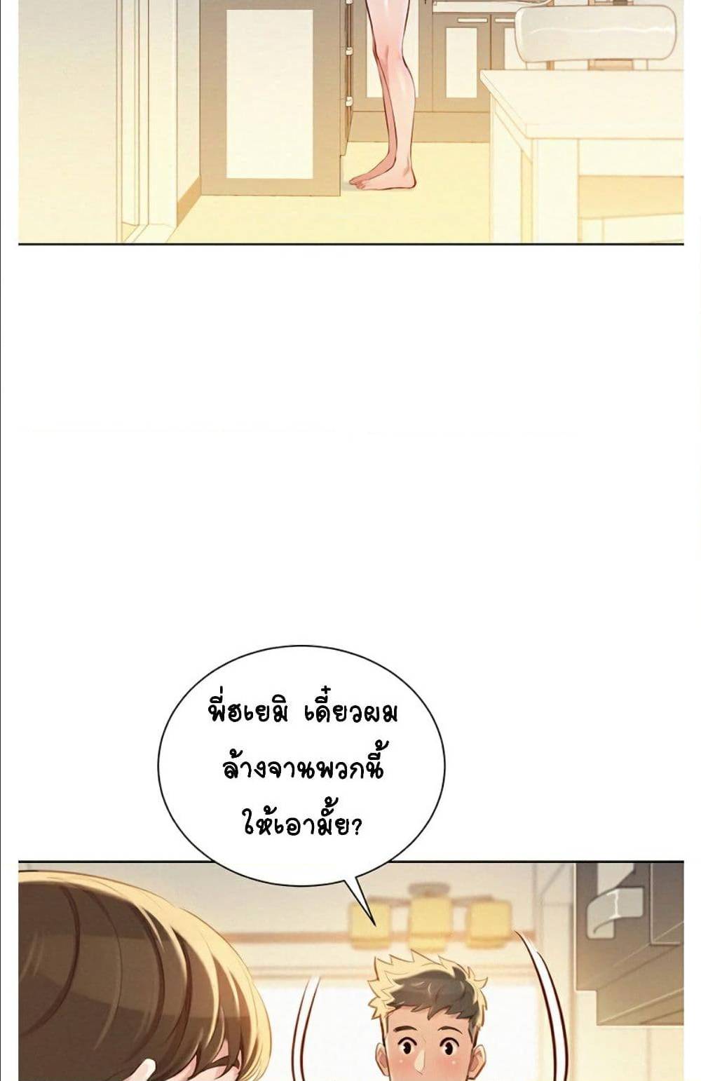Sister Neighbors พี่สาวข้างบ้าน - หน้า 49