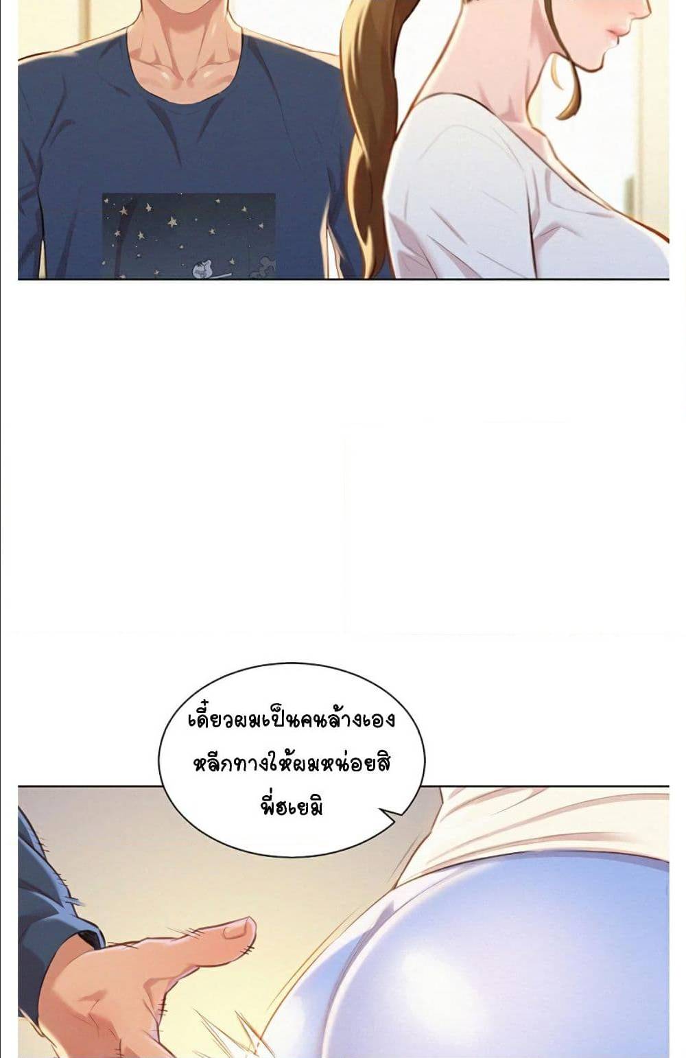 Sister Neighbors พี่สาวข้างบ้าน - หน้า 52