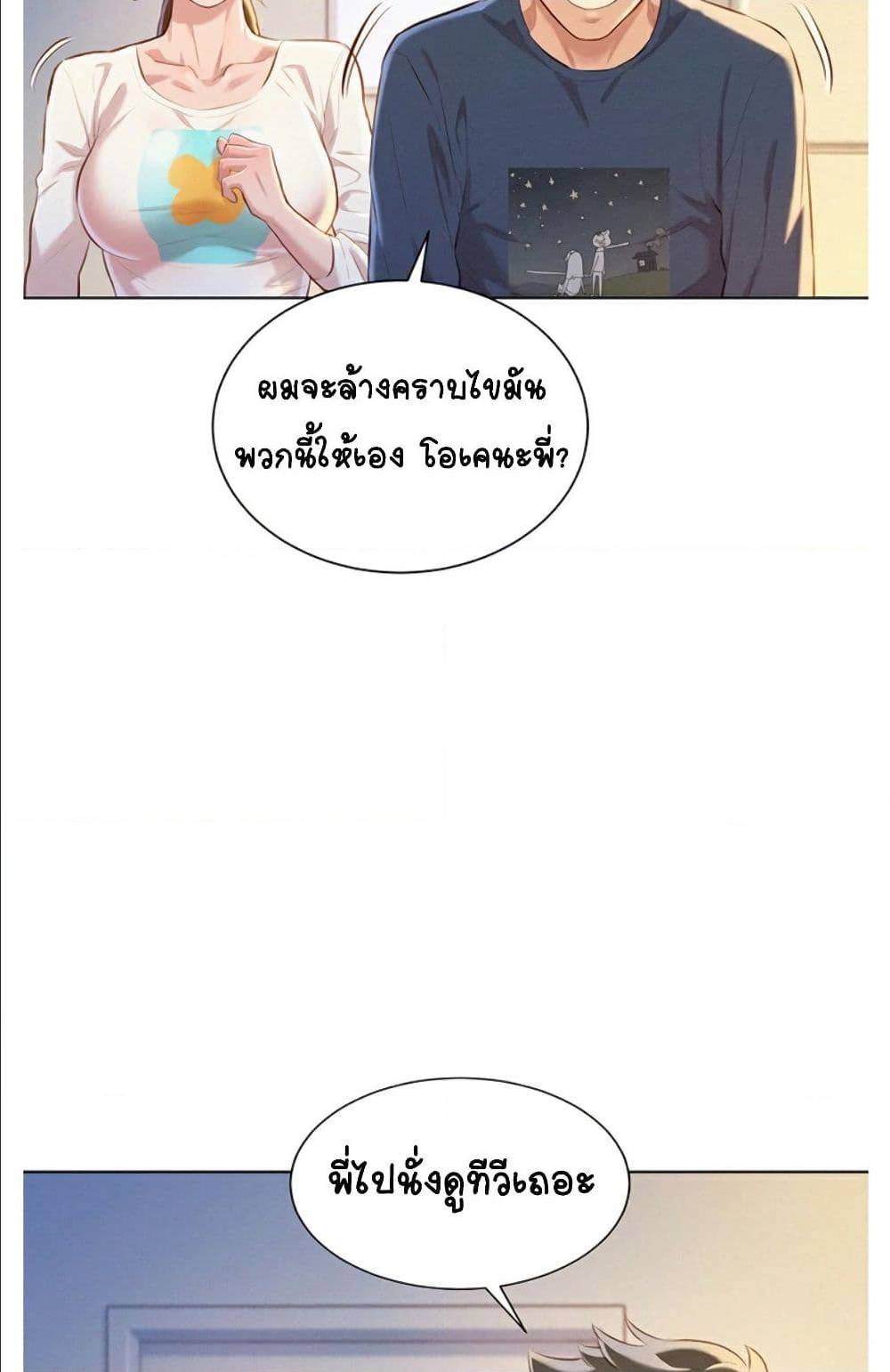 Sister Neighbors พี่สาวข้างบ้าน - หน้า 54