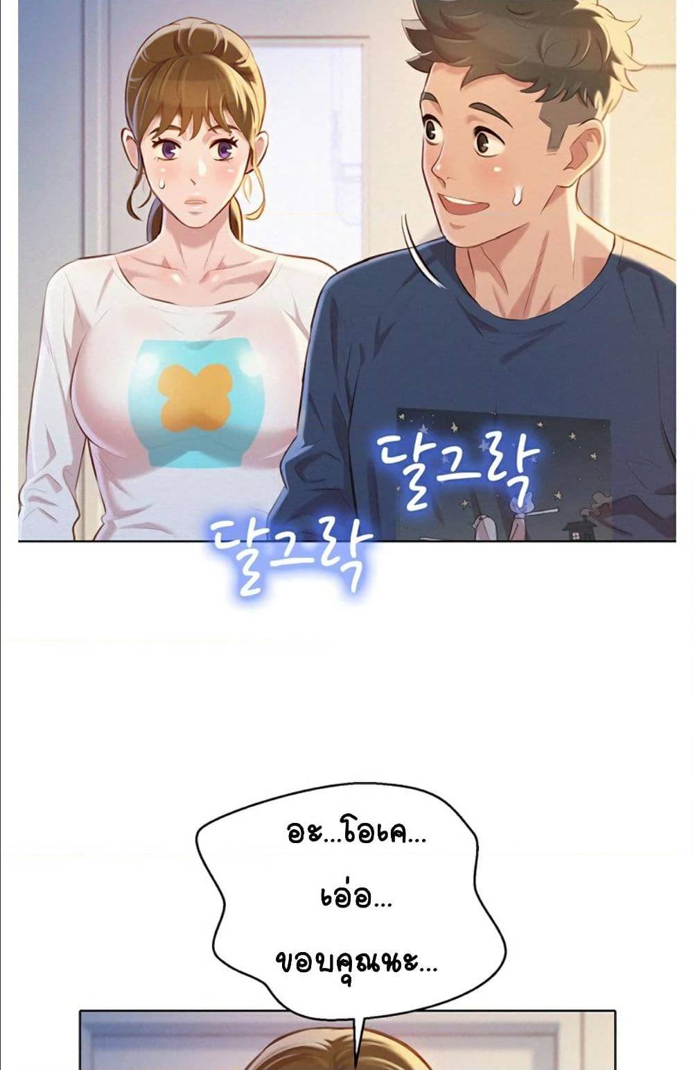 Sister Neighbors พี่สาวข้างบ้าน - หน้า 55
