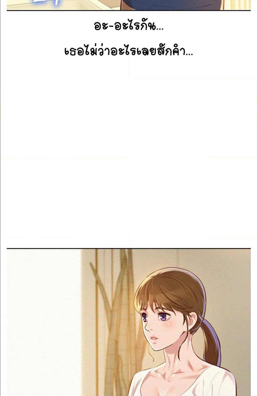 Sister Neighbors พี่สาวข้างบ้าน - หน้า 58