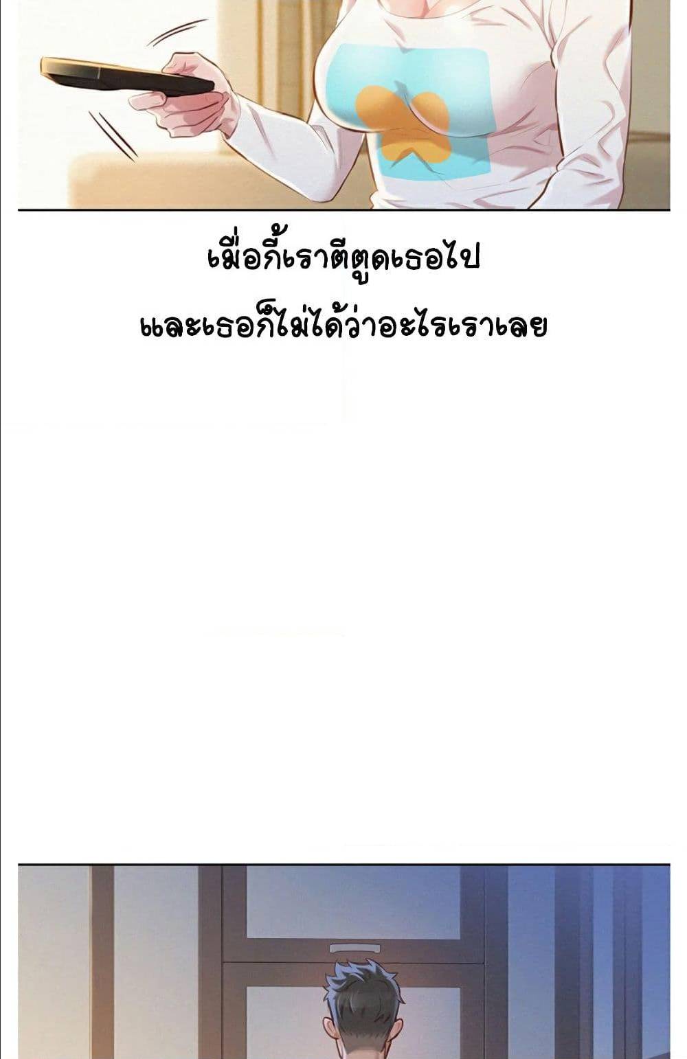 Sister Neighbors พี่สาวข้างบ้าน - หน้า 59