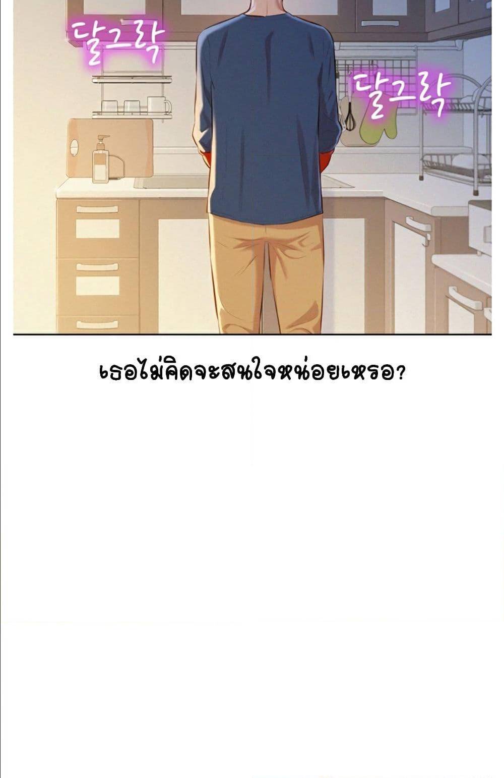 Sister Neighbors พี่สาวข้างบ้าน - หน้า 60