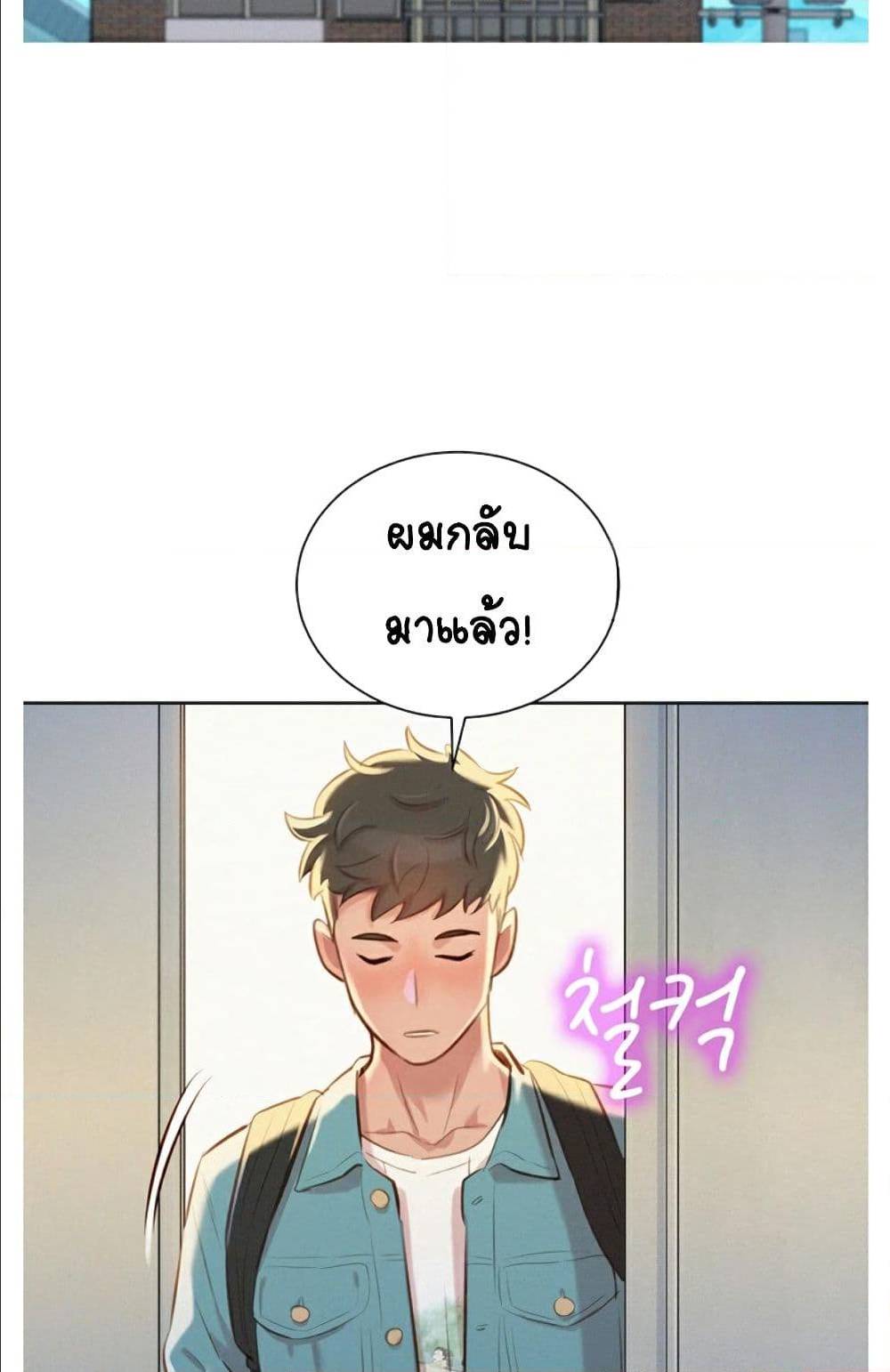Sister Neighbors พี่สาวข้างบ้าน - หน้า 62