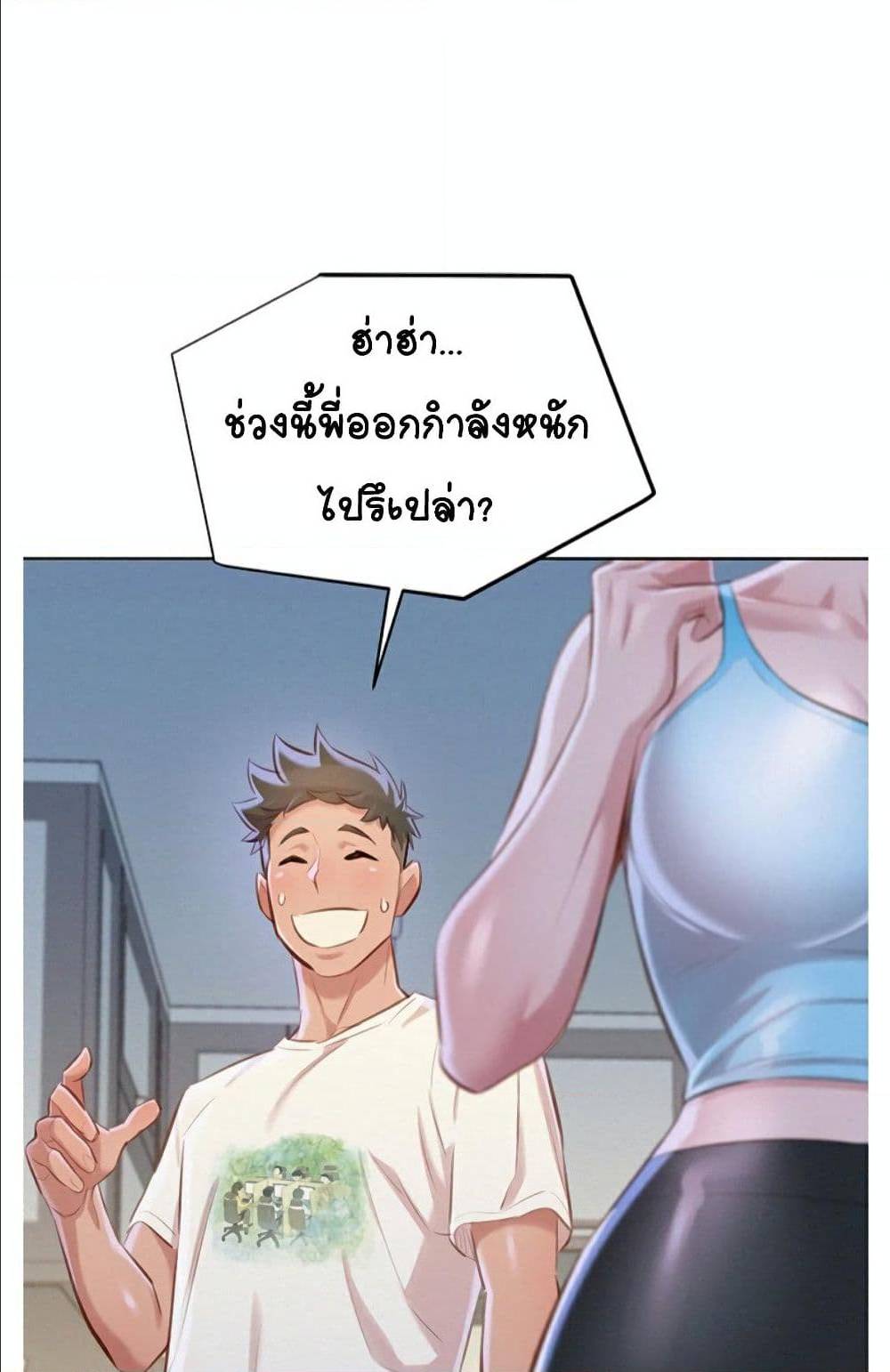 Sister Neighbors พี่สาวข้างบ้าน - หน้า 76