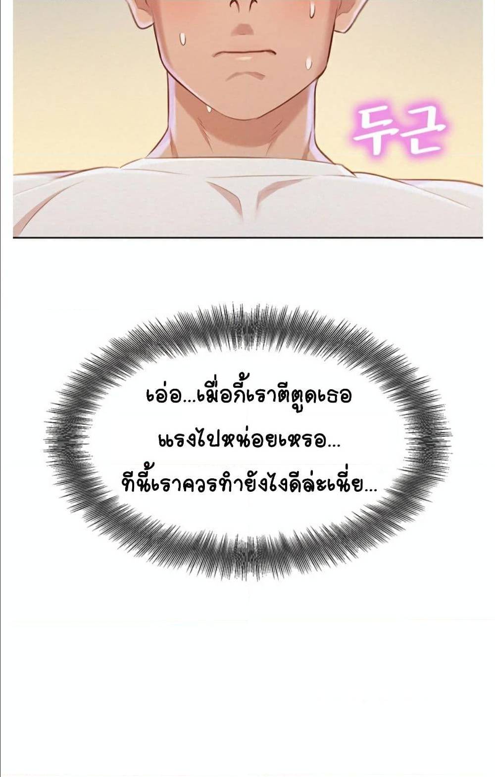 Sister Neighbors พี่สาวข้างบ้าน - หน้า 79