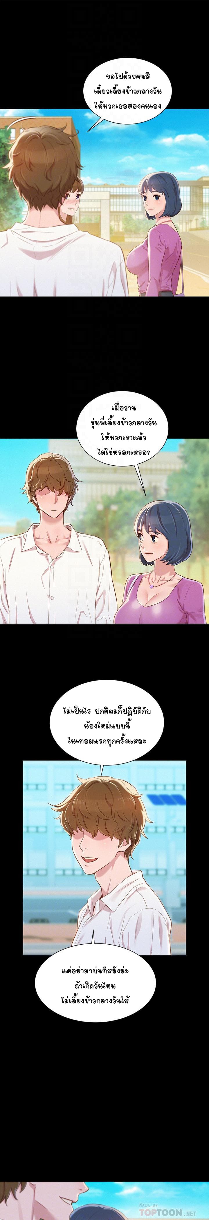 Sister Neighbors พี่สาวข้างบ้าน - หน้า 14