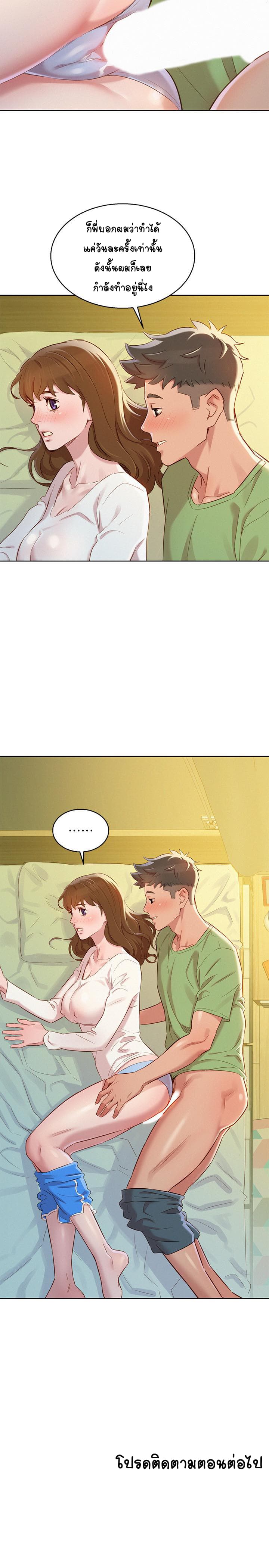 Sister Neighbors พี่สาวข้างบ้าน - หน้า 27