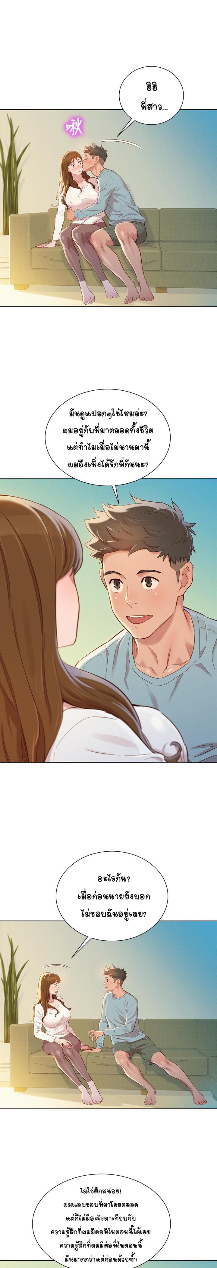Sister Neighbors พี่สาวข้างบ้าน - หน้า 5