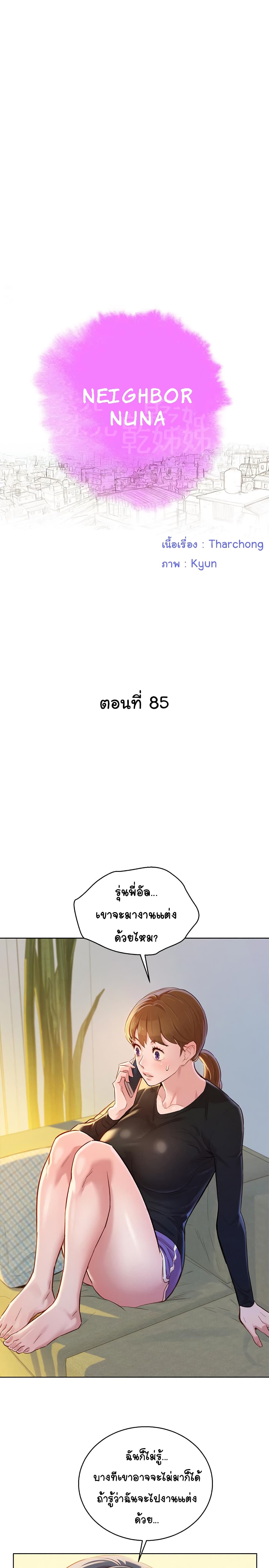 Sister Neighbors พี่สาวข้างบ้าน - หน้า 2