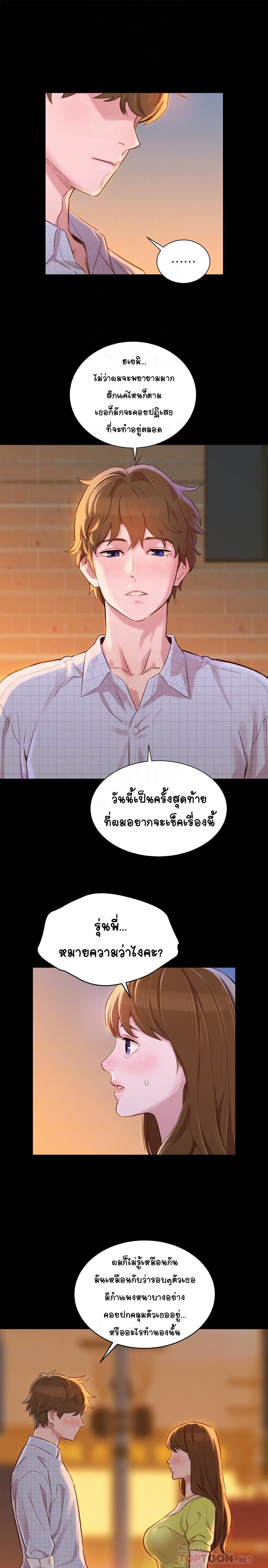 Sister Neighbors พี่สาวข้างบ้าน - หน้า 8