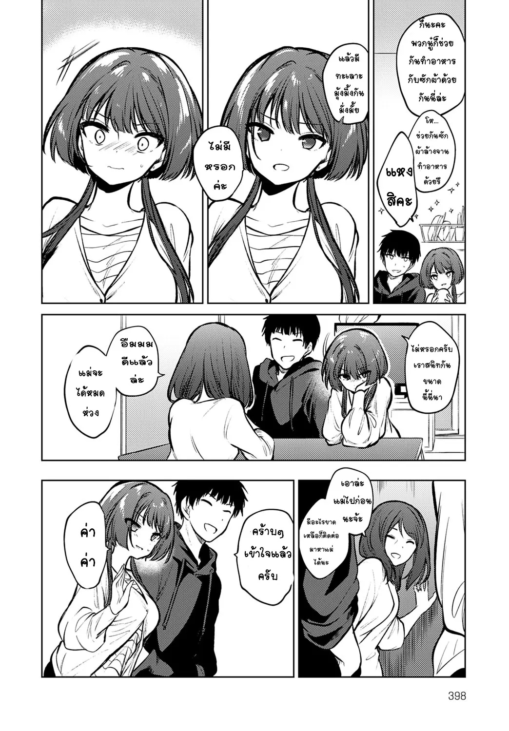 ห้องที่มีเพียงสองเรา [Nogiwa Kaede] Futari dake no Heya A Room for Only Two (COMIC Anthurium 2020-07) - หน้า 2