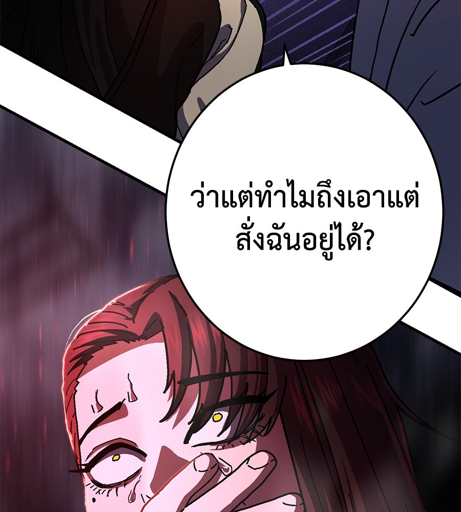 นักสู้ไร้น้ำยา - หน้า 175