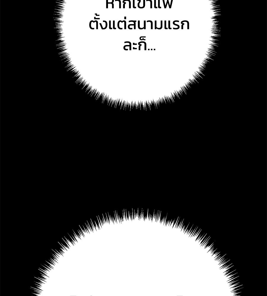 นักสู้ไร้น้ำยา - หน้า 10
