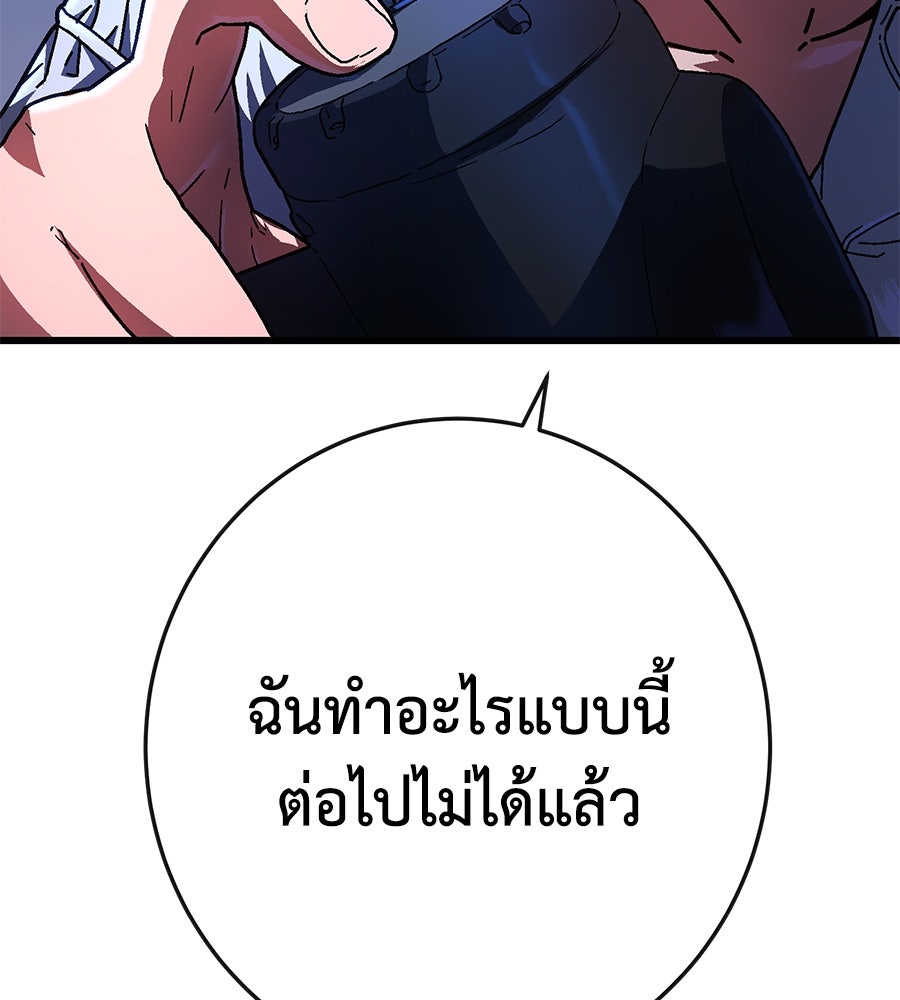 นักสู้ไร้น้ำยา - หน้า 101