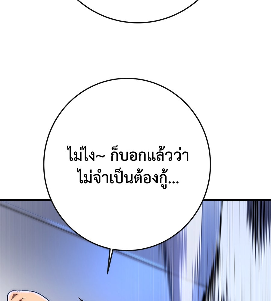 นักสู้ไร้น้ำยา - หน้า 102