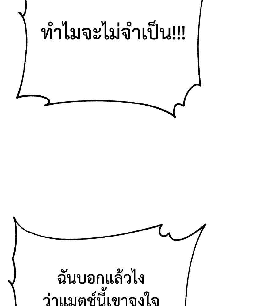 นักสู้ไร้น้ำยา - หน้า 104