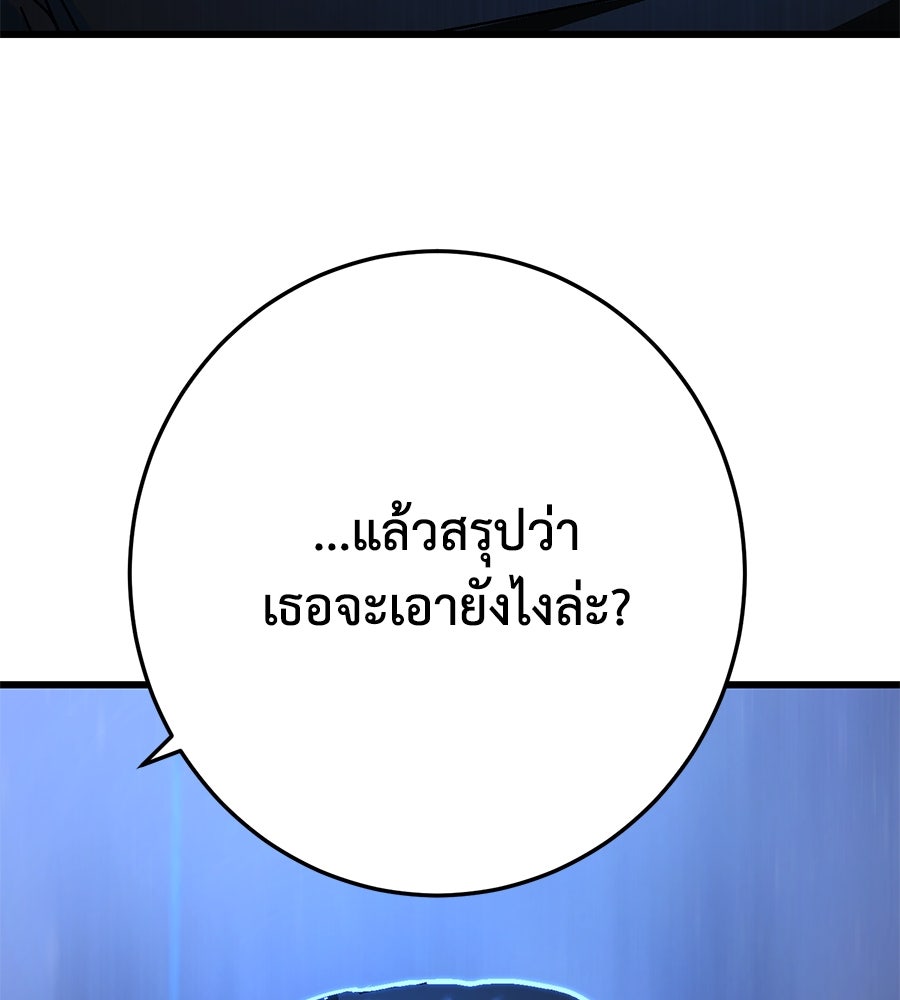 นักสู้ไร้น้ำยา - หน้า 110