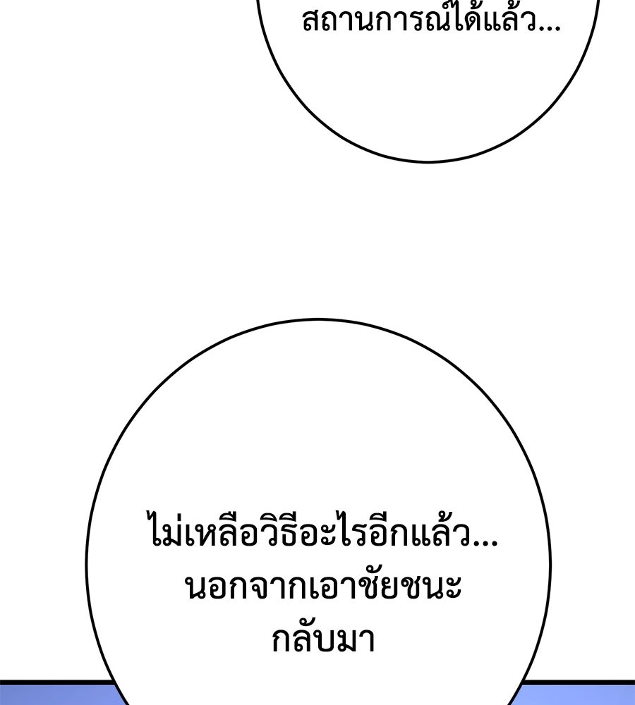 นักสู้ไร้น้ำยา - หน้า 116