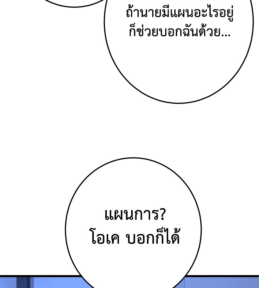 นักสู้ไร้น้ำยา - หน้า 121