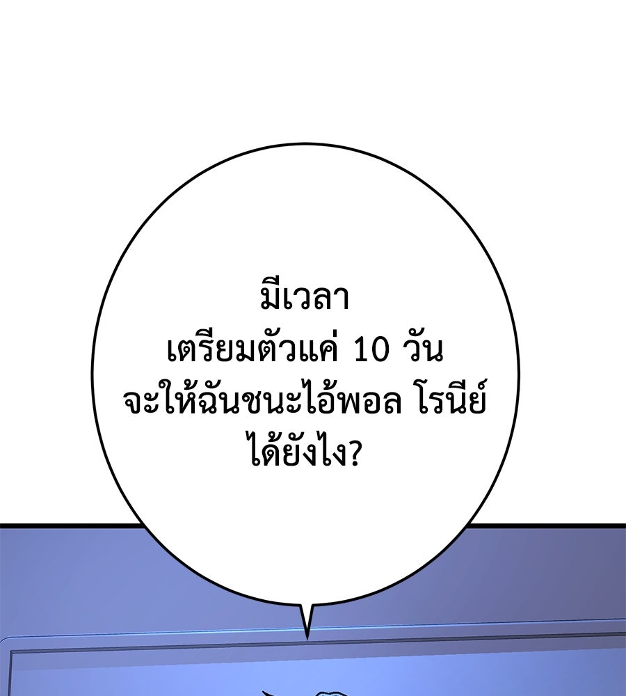 นักสู้ไร้น้ำยา - หน้า 128