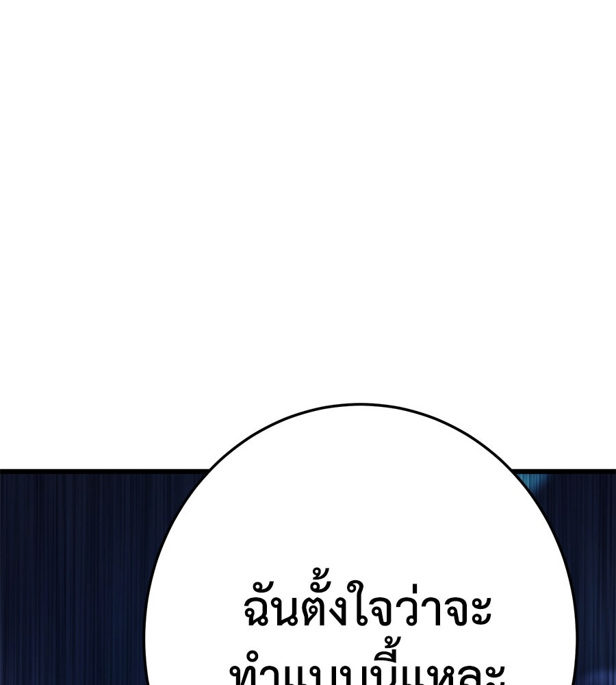 นักสู้ไร้น้ำยา - หน้า 141