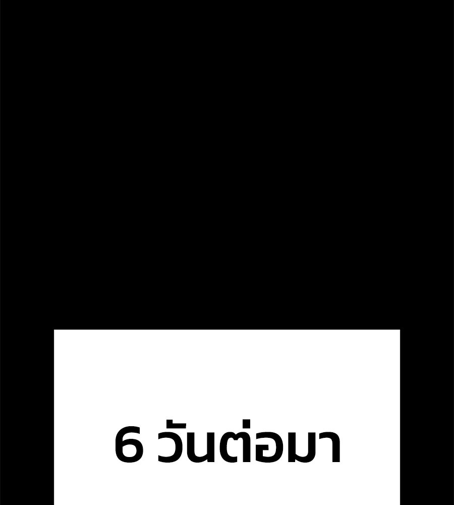 นักสู้ไร้น้ำยา - หน้า 145