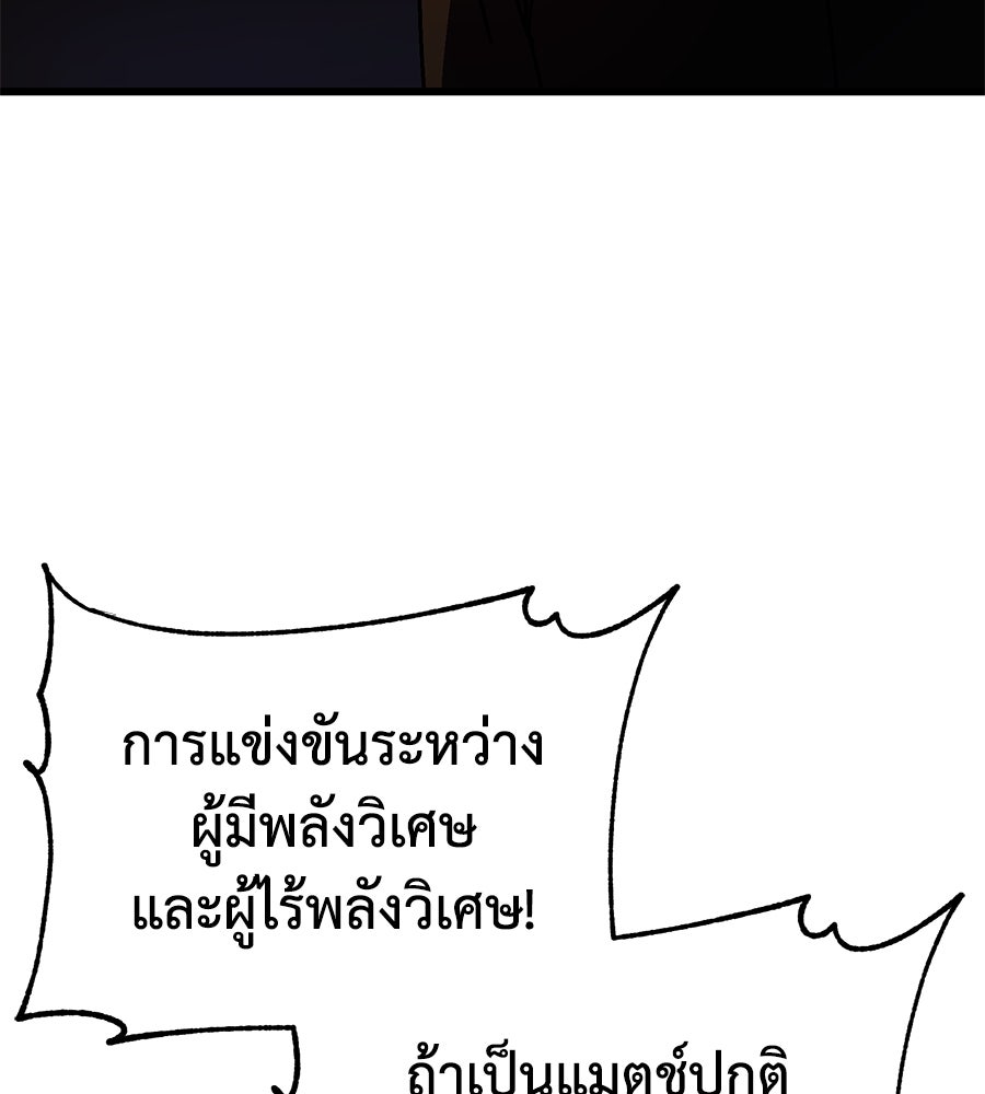 นักสู้ไร้น้ำยา - หน้า 149