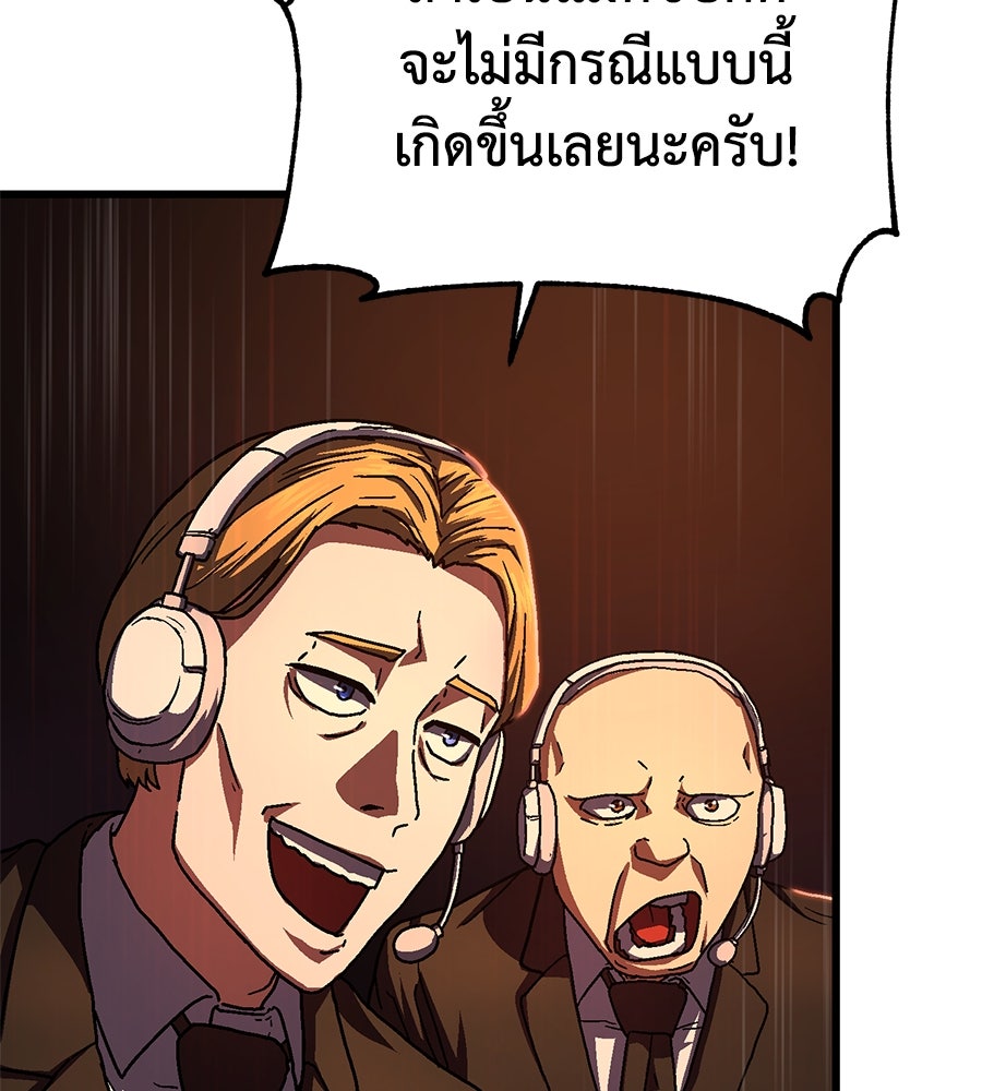 นักสู้ไร้น้ำยา - หน้า 150