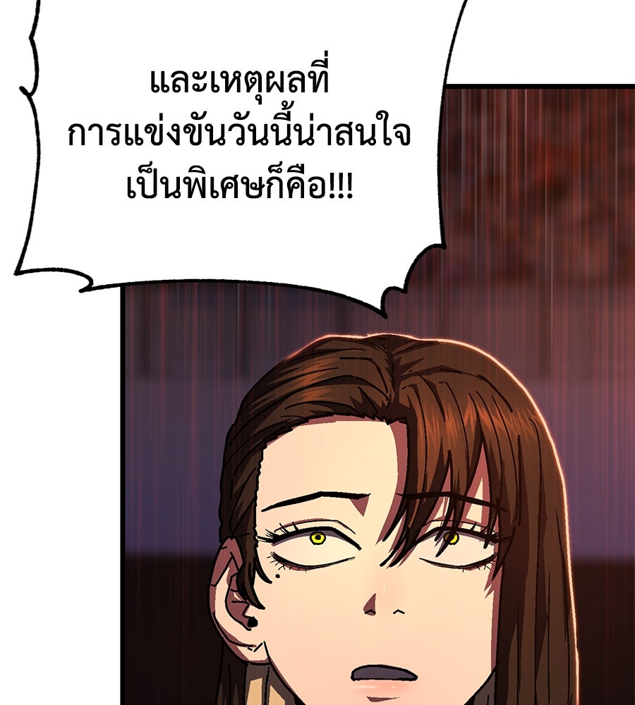 นักสู้ไร้น้ำยา - หน้า 152