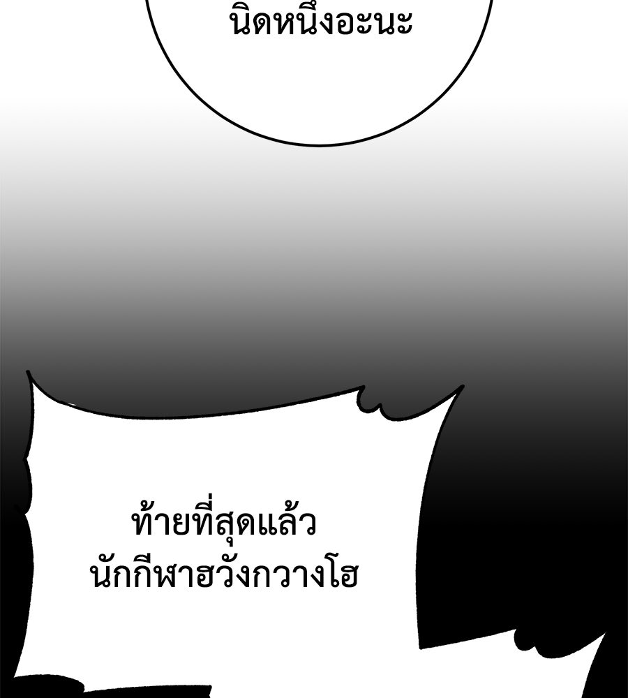 นักสู้ไร้น้ำยา - หน้า 161