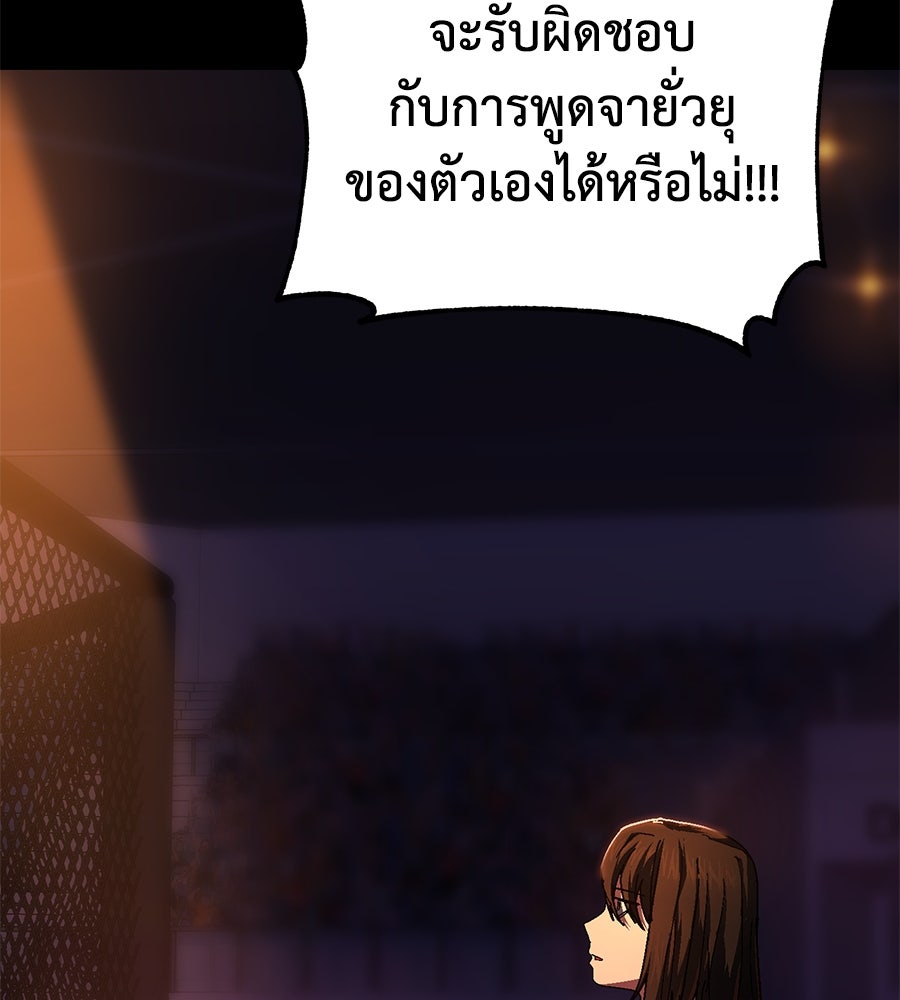 นักสู้ไร้น้ำยา - หน้า 162
