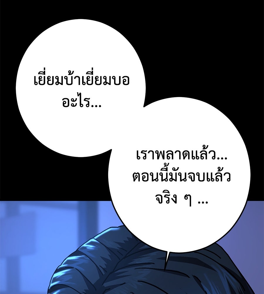 นักสู้ไร้น้ำยา - หน้า 174