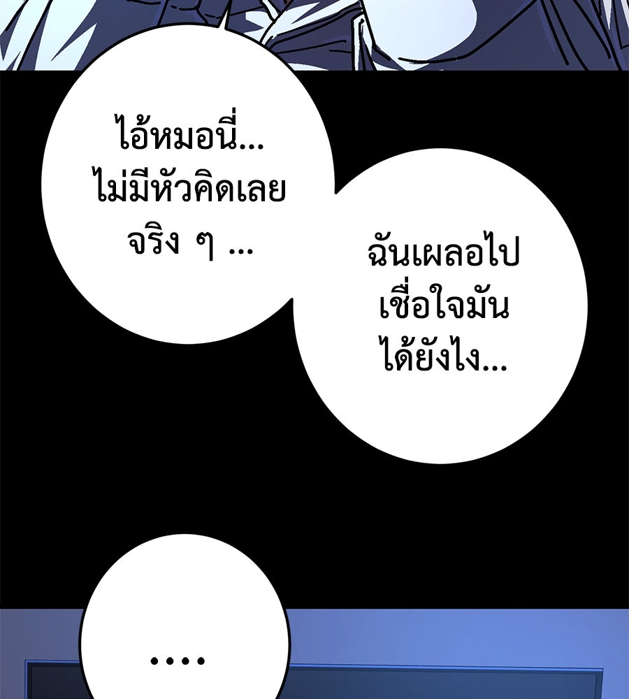 นักสู้ไร้น้ำยา - หน้า 176