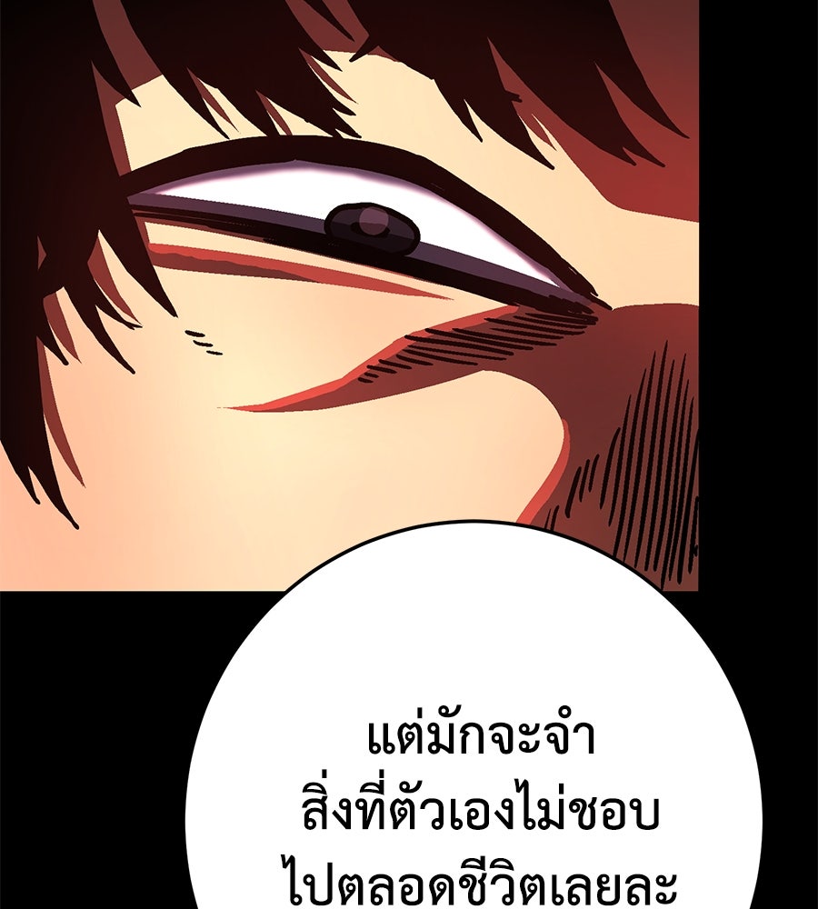นักสู้ไร้น้ำยา - หน้า 189