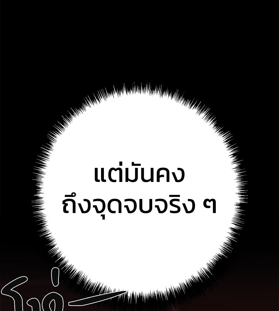 นักสู้ไร้น้ำยา - หน้า 19