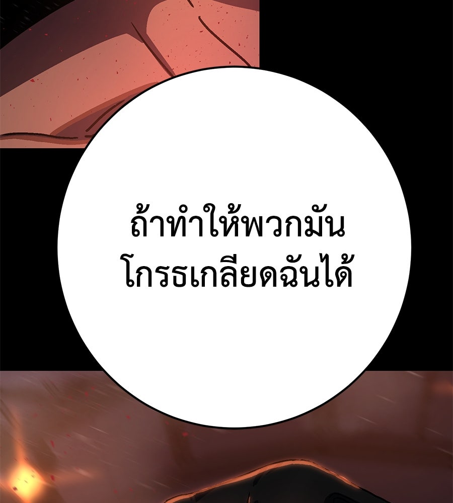 นักสู้ไร้น้ำยา - หน้า 207
