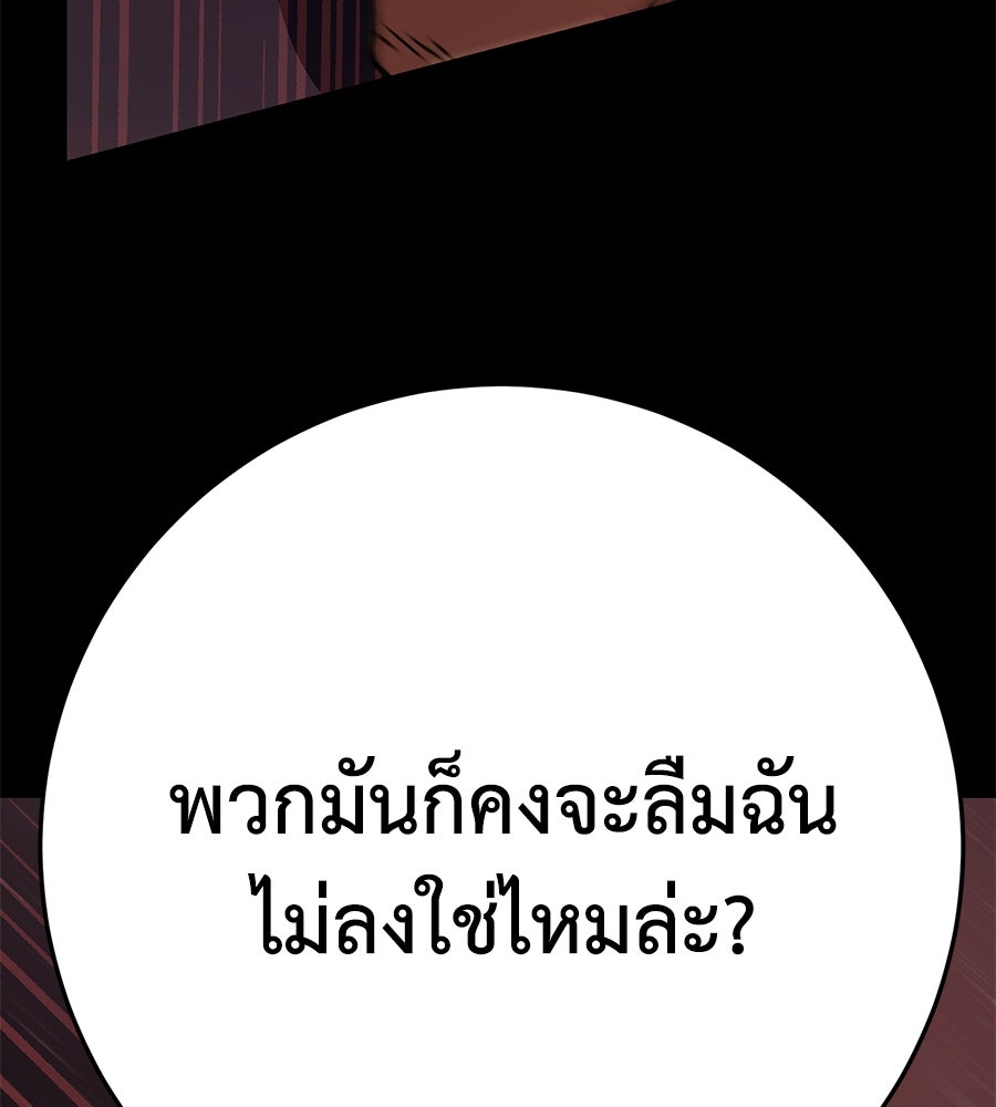 นักสู้ไร้น้ำยา - หน้า 211