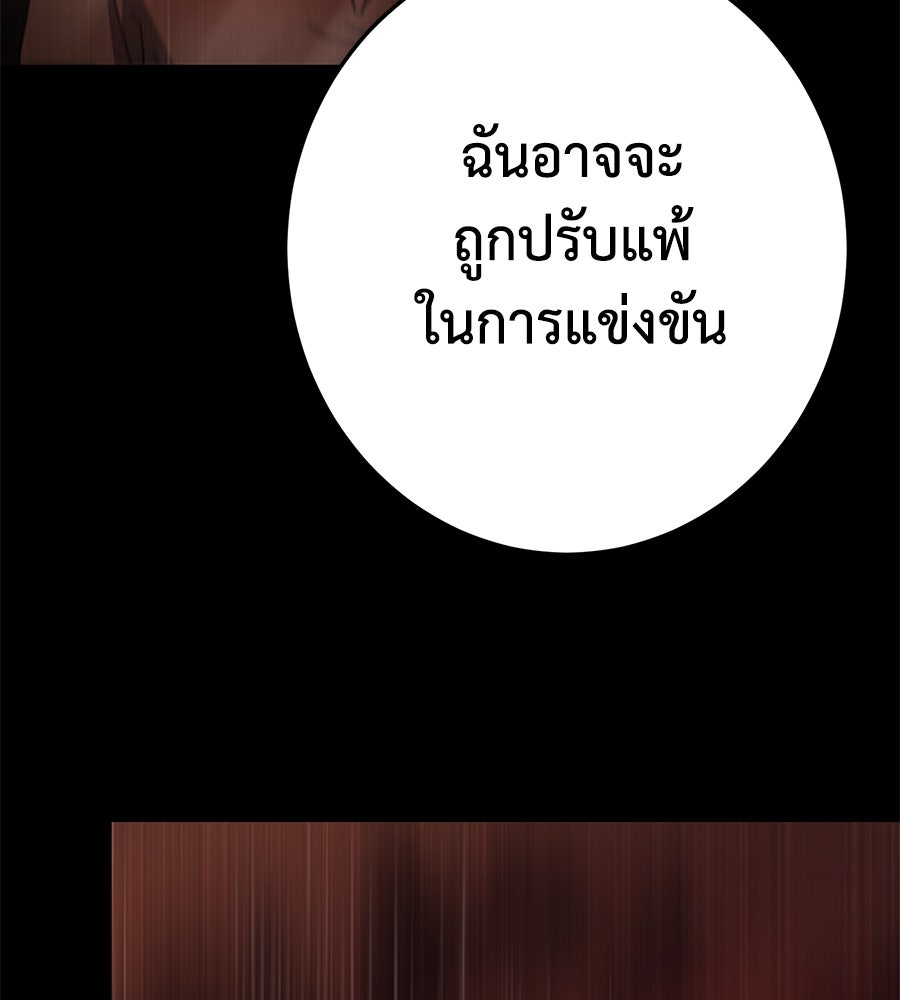 นักสู้ไร้น้ำยา - หน้า 218