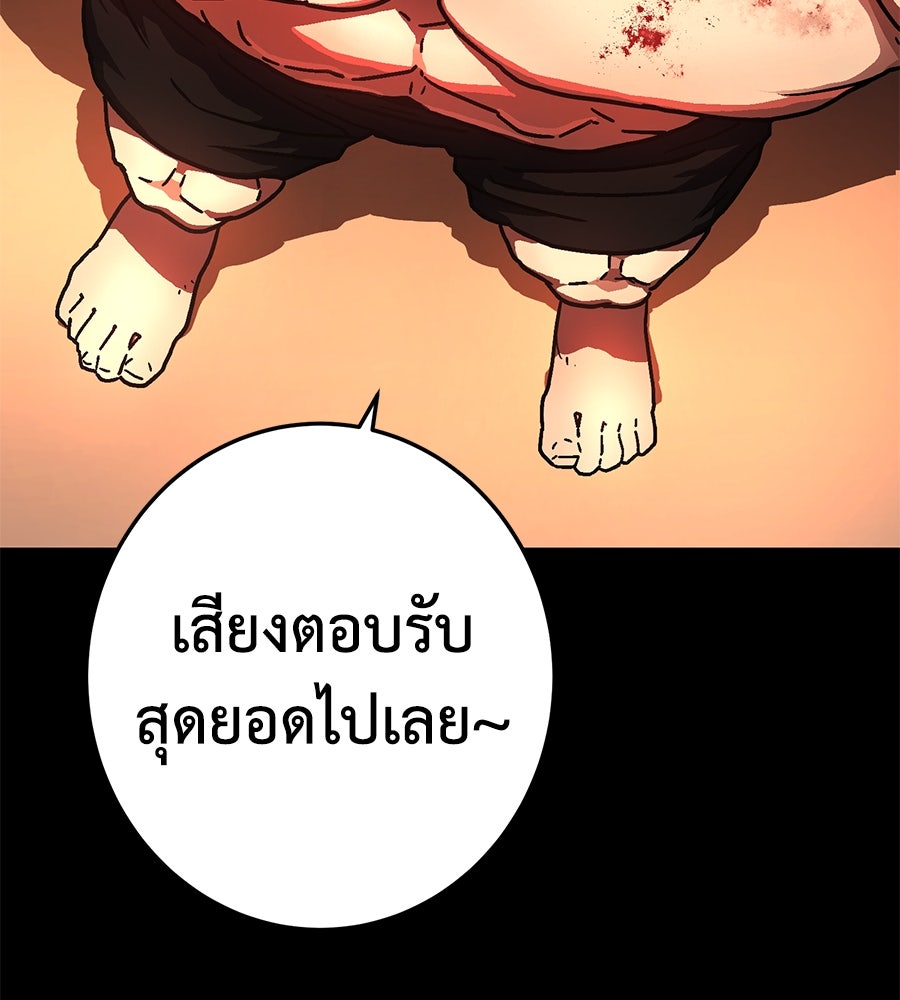นักสู้ไร้น้ำยา - หน้า 229