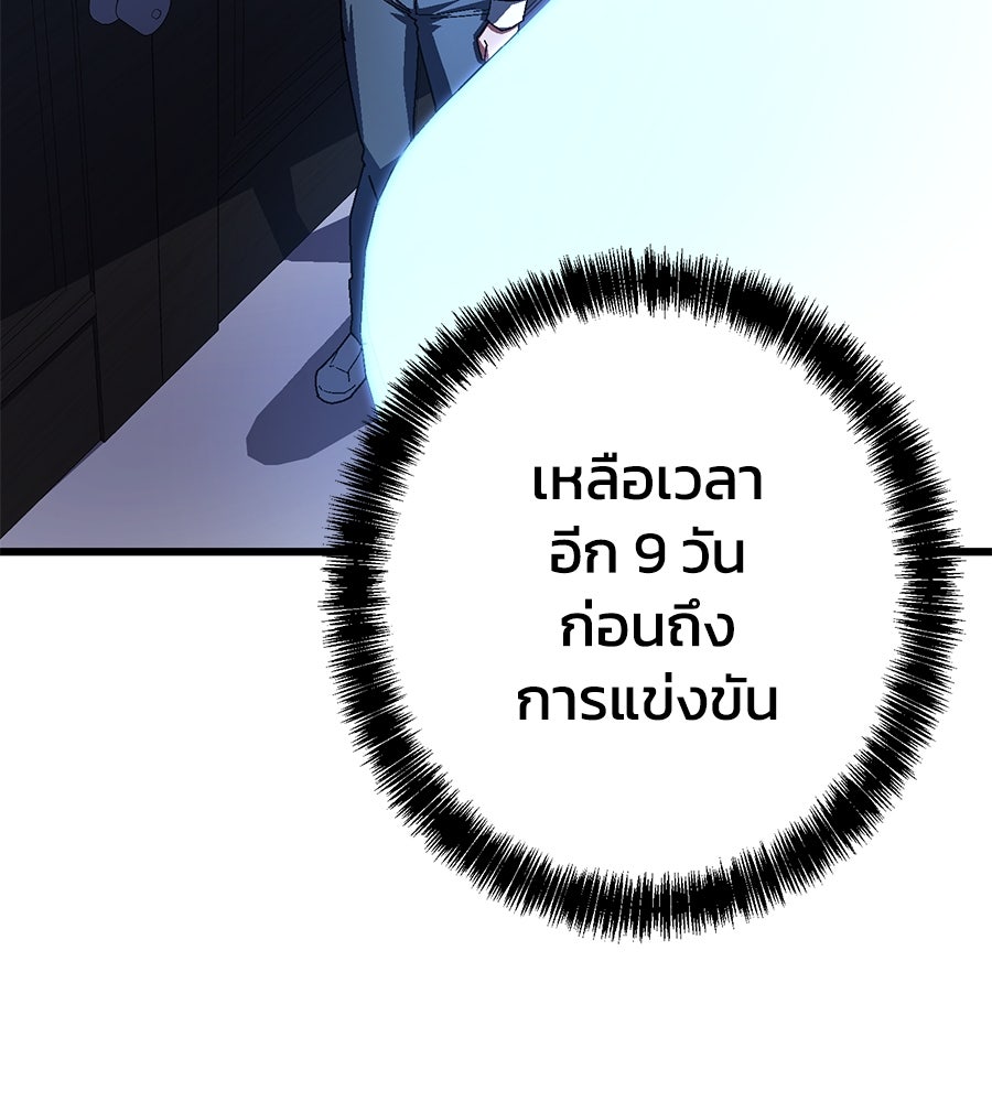 นักสู้ไร้น้ำยา - หน้า 29