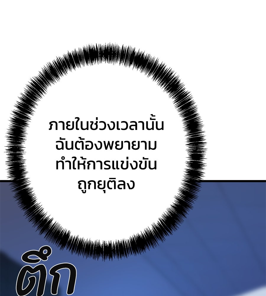 นักสู้ไร้น้ำยา - หน้า 30