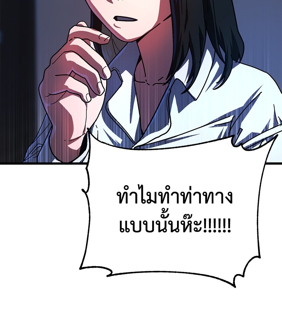 นักสู้ไร้น้ำยา - หน้า 36