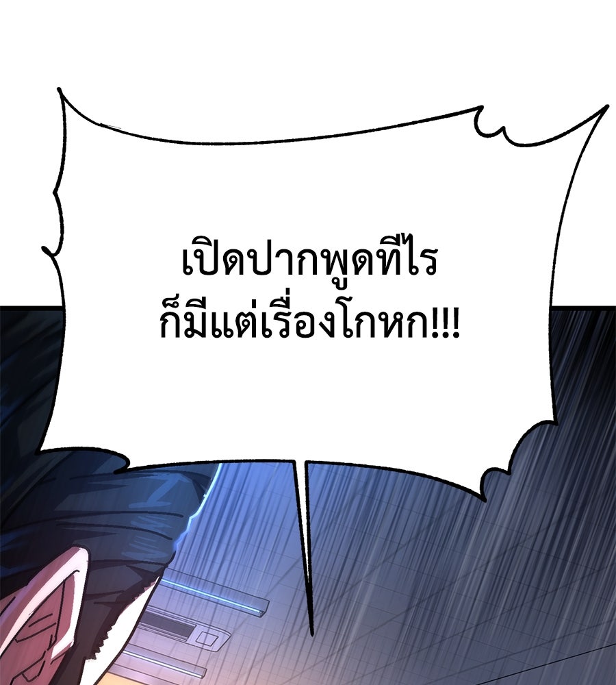 นักสู้ไร้น้ำยา - หน้า 37