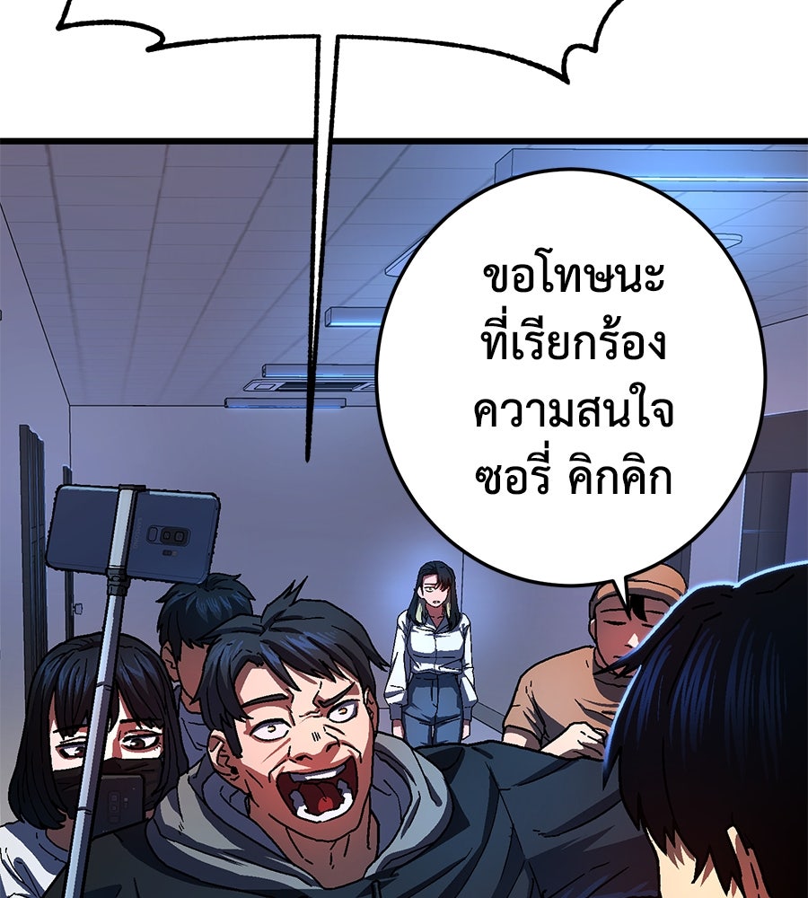 นักสู้ไร้น้ำยา - หน้า 43